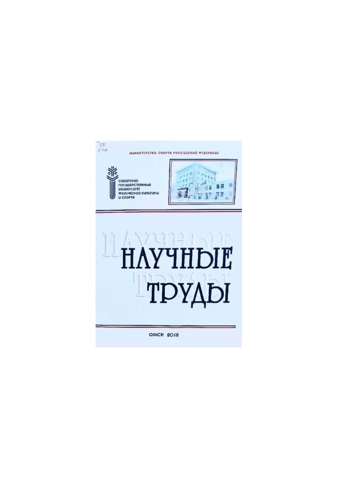 Научные труды: ежегодник