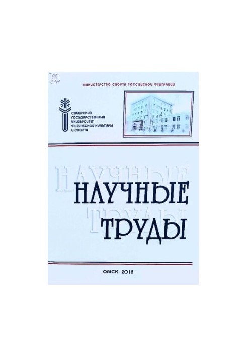 Научные труды: ежегодник