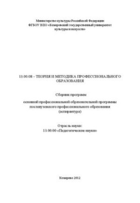 13.00.08 – Теорія та методика професійної освіти: Збірник програм основної професійної освітньої програми