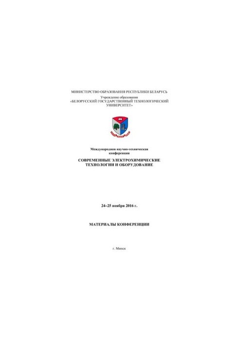 Modern electrochemical technologies and equipment: reports of the International Scientific and Technical Conference.