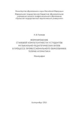 Formation of style competence among students of musical and pedagogical universities: theory and practice