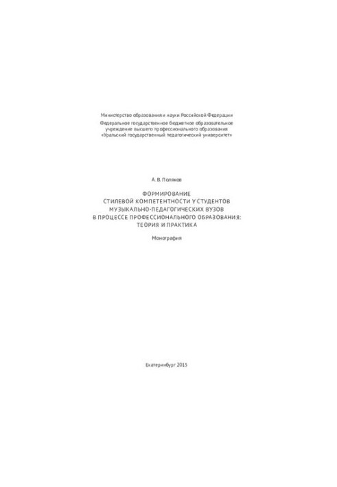 Formation of style competence among students of musical and pedagogical universities: theory and practice