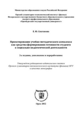 Проектирование учебно-методического комплекса как средства формирования готовности студента к социально-педагогической деятел