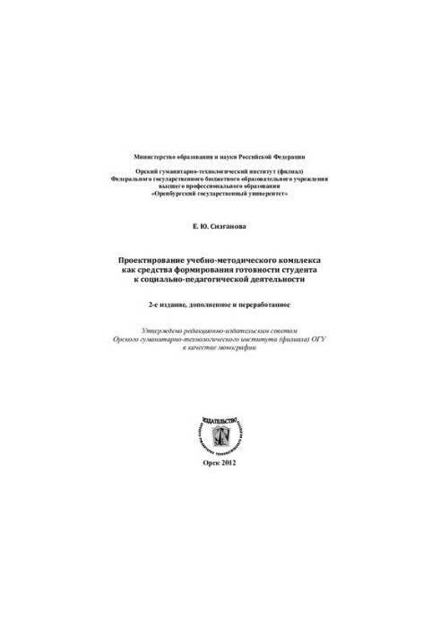 Проектирование учебно-методического комплекса как средства формирования готовности студента к социально-педагогической деятел