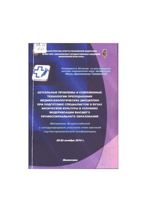 Актуальні проблеми та сучасні технології викладання медико-біологічних дисциплін під час підготовки фахівців у вищих навчальних закладах