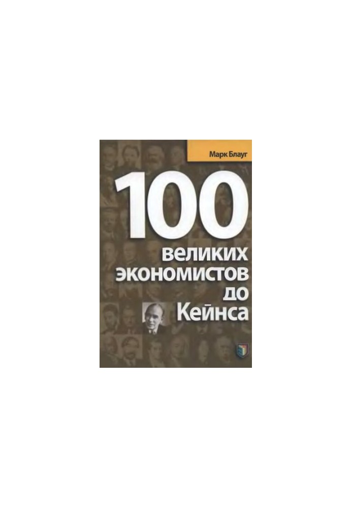 100 Great Economists Before Keynes