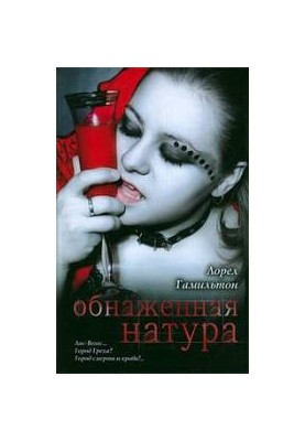 Обнаженная натура