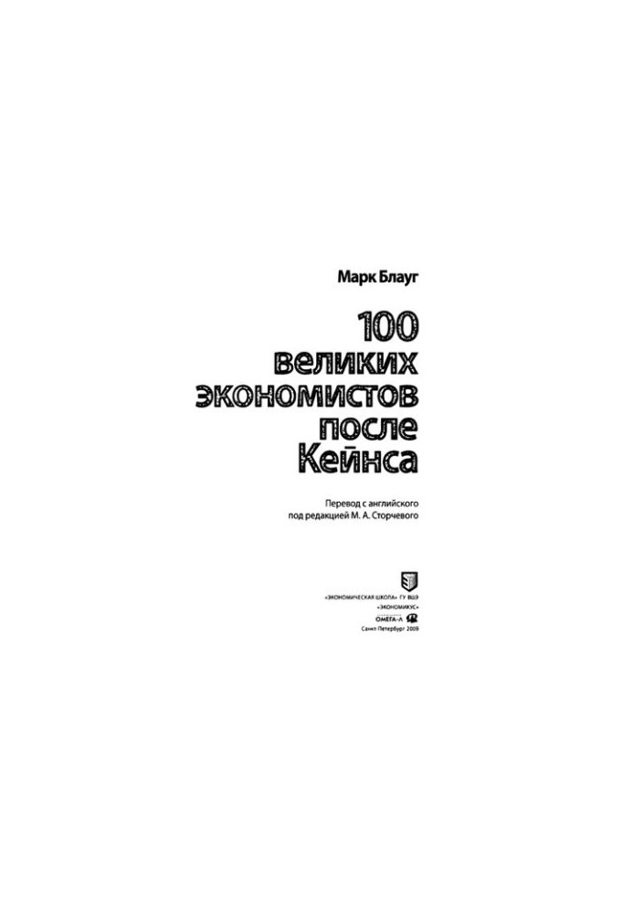 100 Great Economists since Keynes