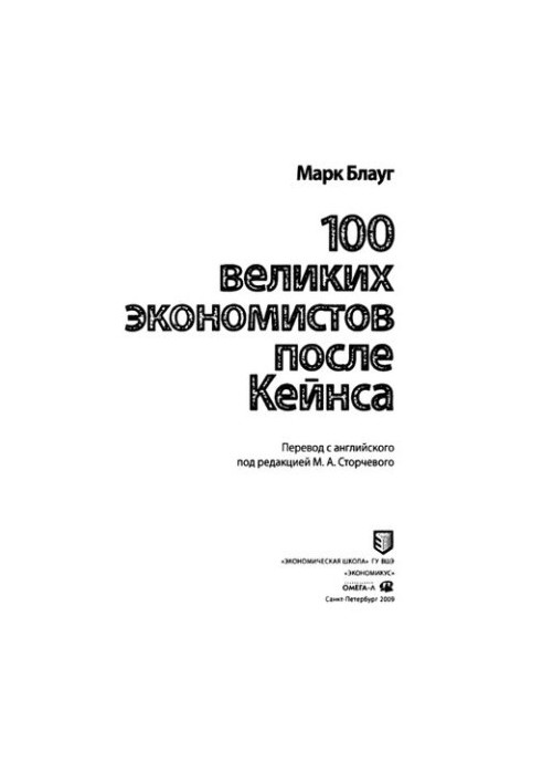 100 Great Economists since Keynes