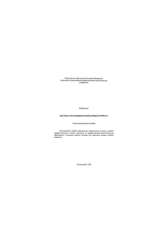 Fox Database Management System. Pro 2.x : tutorial