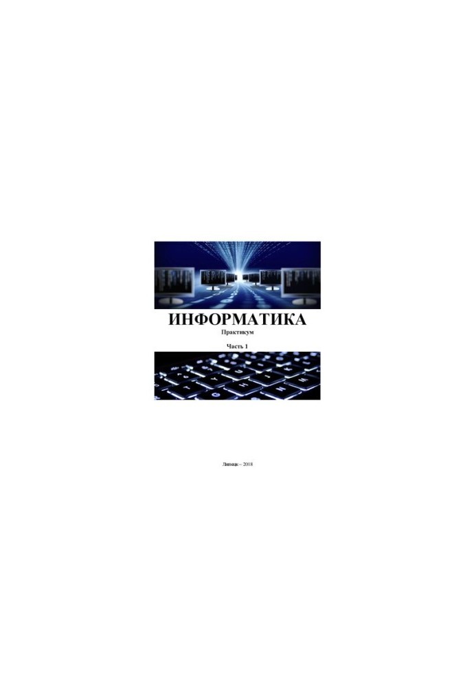 Computer science: training manual