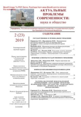 Актуальні проблеми сучасності: наука і суспільство. № 2