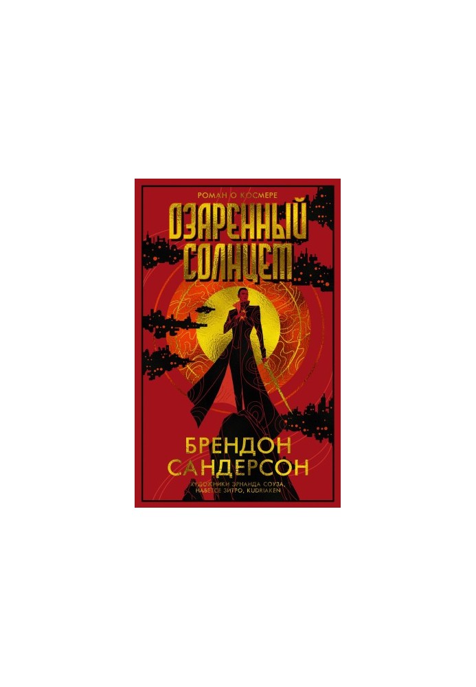 Осяяний сонцем