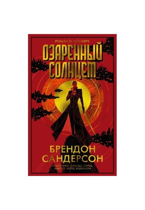 Осяяний сонцем