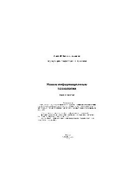 Нові інформаційні технології. Навчальний посібник
