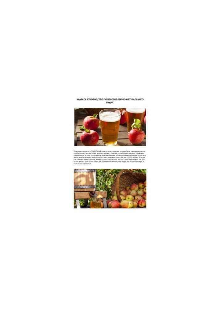 A short guide to the manufacture of natural cider.