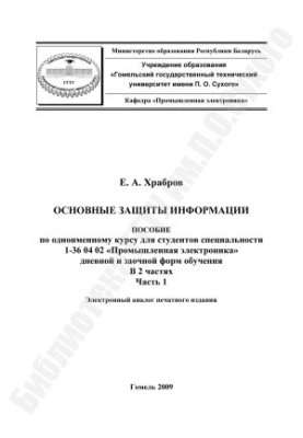 Основи захисту інформації