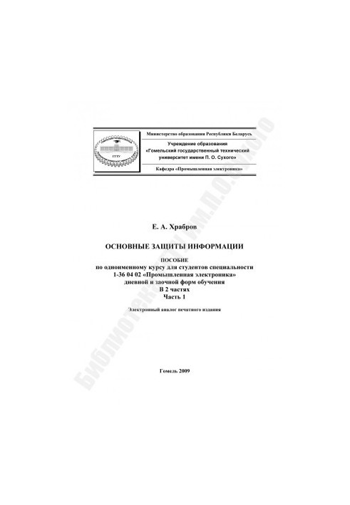 Основи захисту інформації
