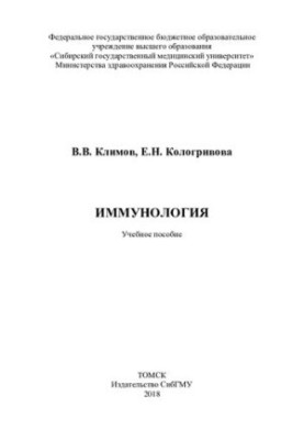Immunology [Electronic resource]