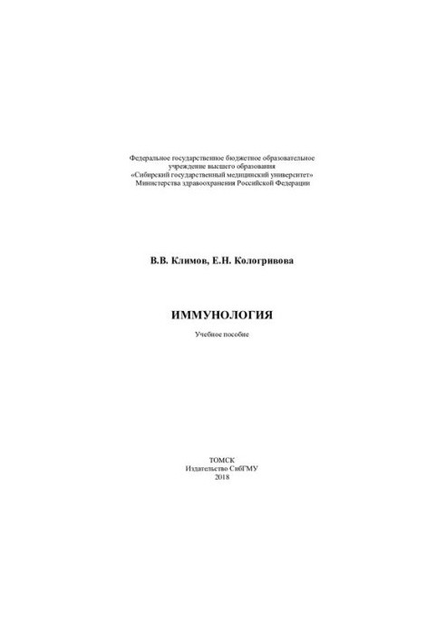 Immunology [Electronic resource]