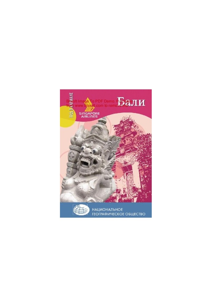 Bali [Electronic resource]