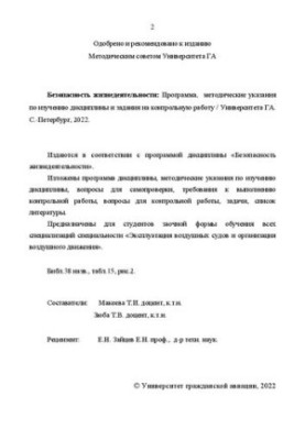 Life safety: the program, guidelines for the study of the discipline and assignments for control work