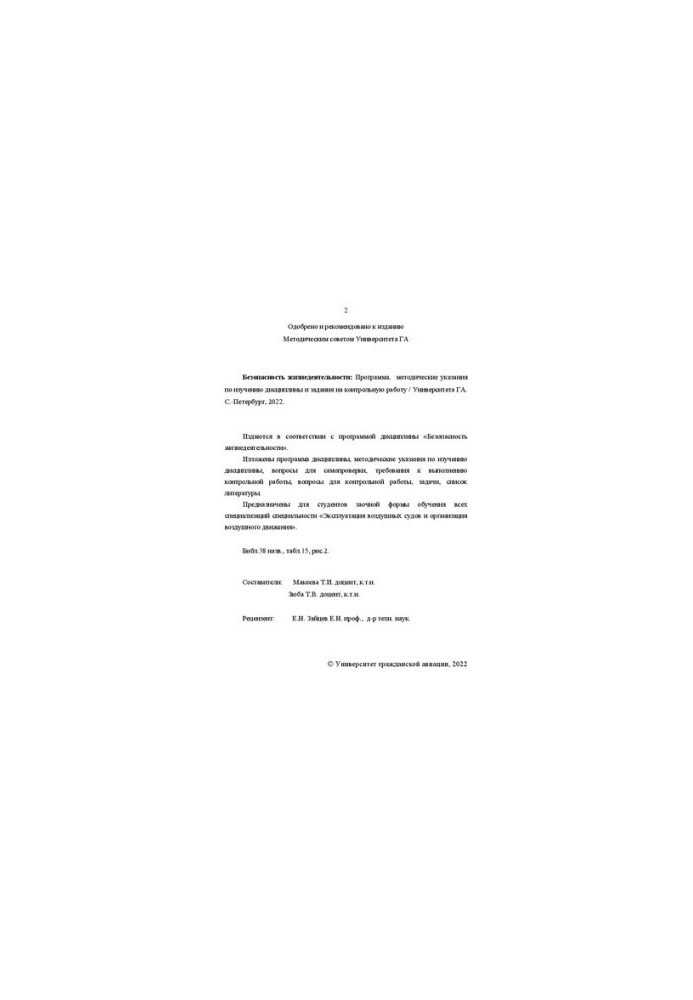 Life safety: the program, guidelines for the study of the discipline and assignments for control work