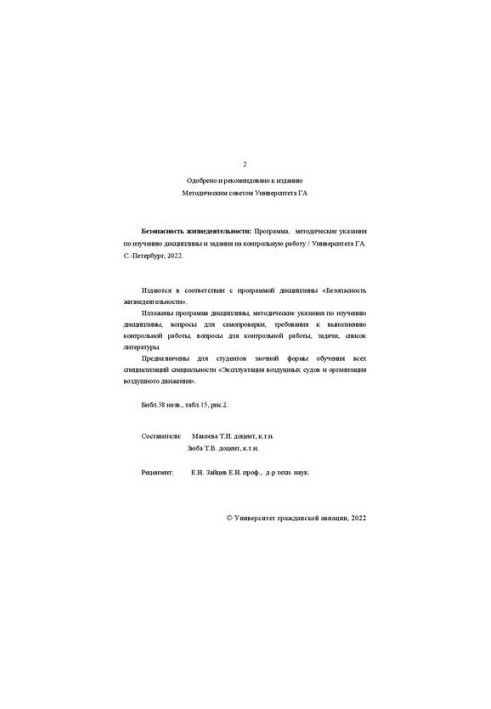 Life safety: the program, guidelines for the study of the discipline and assignments for control work