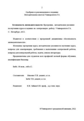 Life safety: the program, guidelines for studying the course and assignments for control work