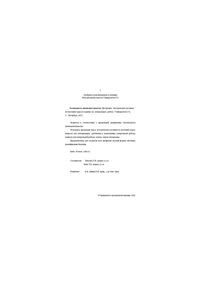 Life safety: the program, guidelines for studying the course and assignments for control work