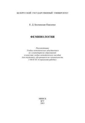 Фемінологія