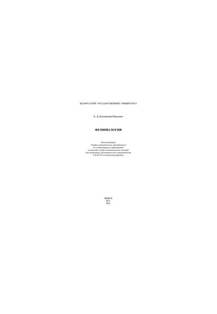 Фемінологія