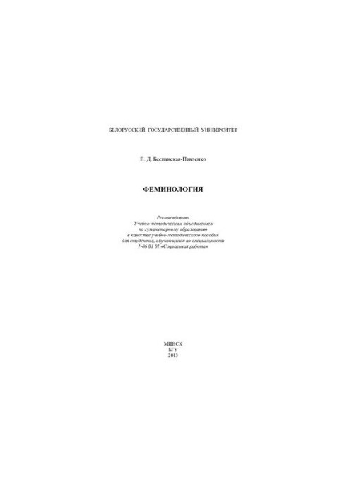 Фемінологія