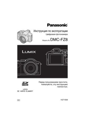 Инструкция по эксплуатации. Цифровая фотокамера Panasonic DMC-FZ8