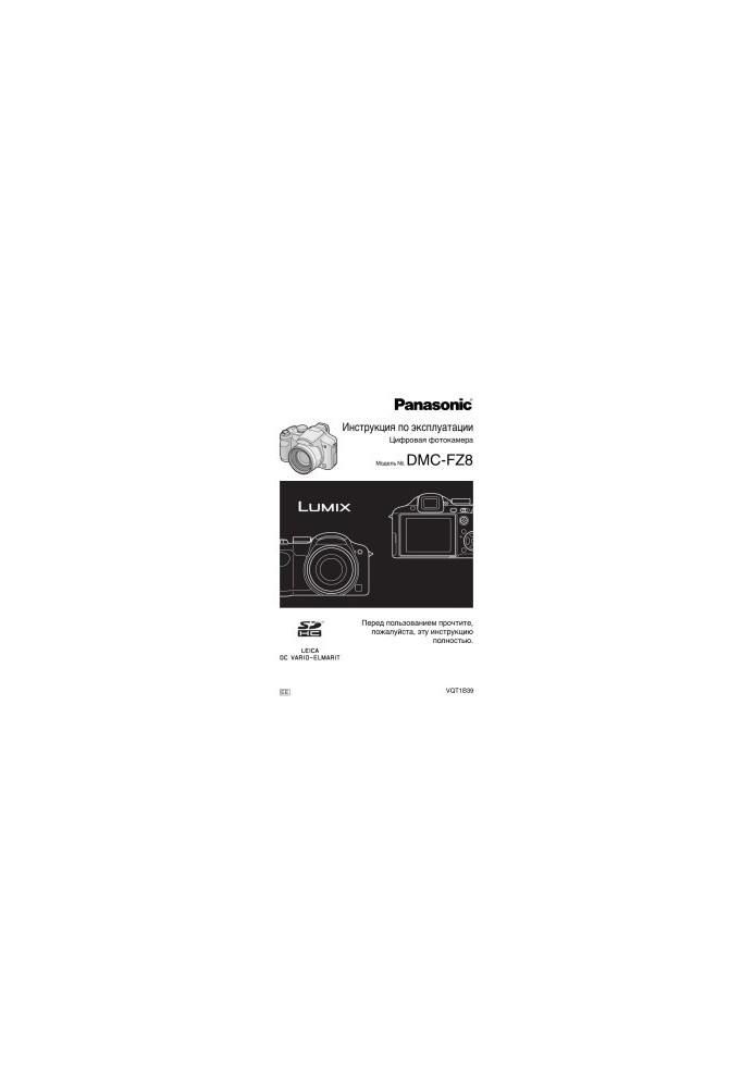 Инструкция по эксплуатации. Цифровая фотокамера Panasonic DMC-FZ8