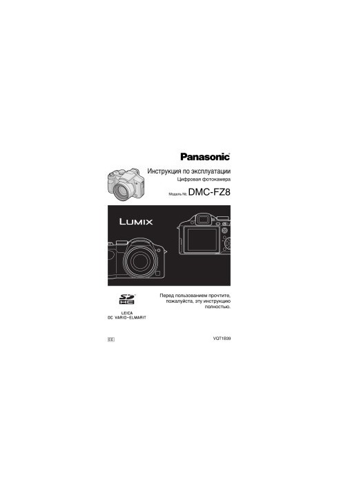 Инструкция по эксплуатации. Цифровая фотокамера Panasonic DMC-FZ8