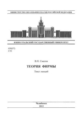 Теорія фірми. Текст лекцій