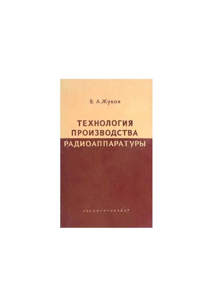 Technology of production of radio equipment