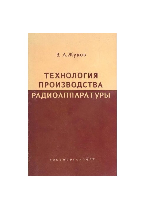 Technology of production of radio equipment