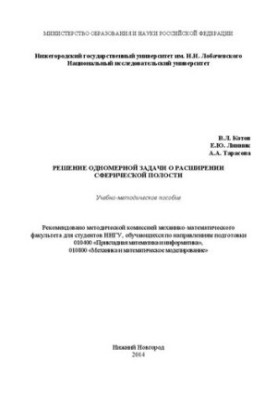 Solving the One-Dimensional Problem of Expanding the Spherical Cavity: A Teaching Manual