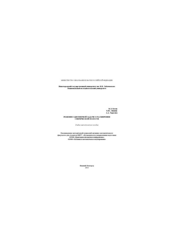 Solving the One-Dimensional Problem of Expanding the Spherical Cavity: A Teaching Manual