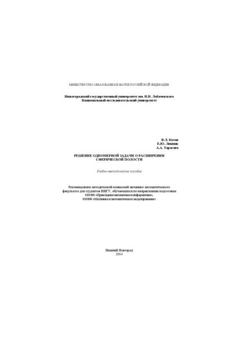 Solving the One-Dimensional Problem of Expanding the Spherical Cavity: A Teaching Manual
