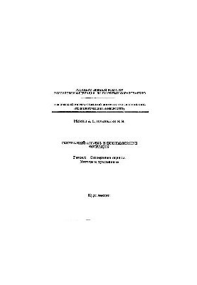 System Analysis and Operations Research : Section: Expert Assessments. Methods and Applications: Lecture Course