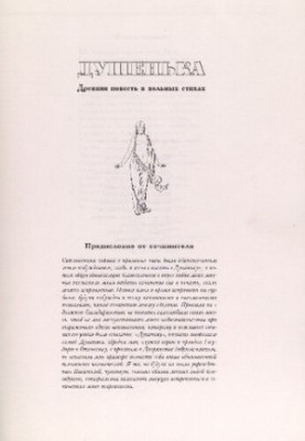 Dushenka [Electronic resource]