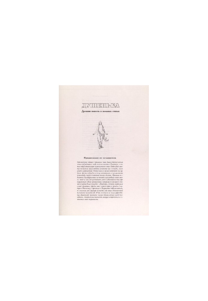 Dushenka [Electronic resource]