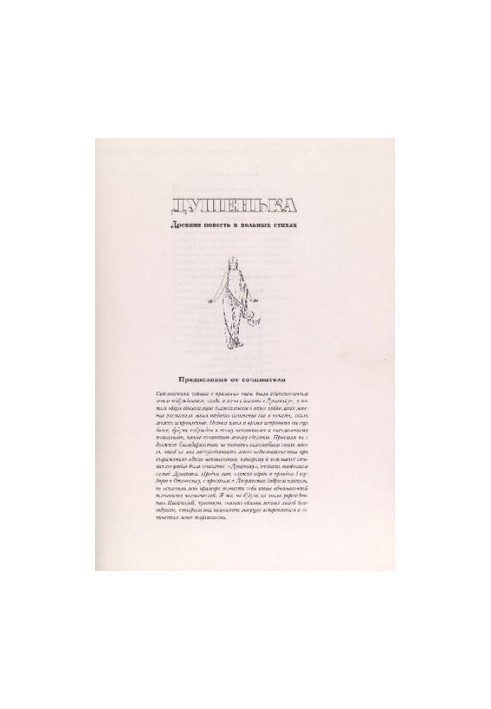 Dushenka [Electronic resource]