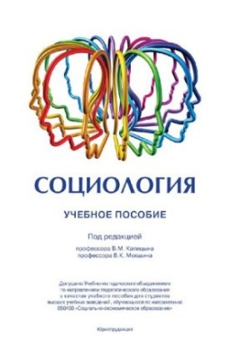 Социология [Электронный ресурс]