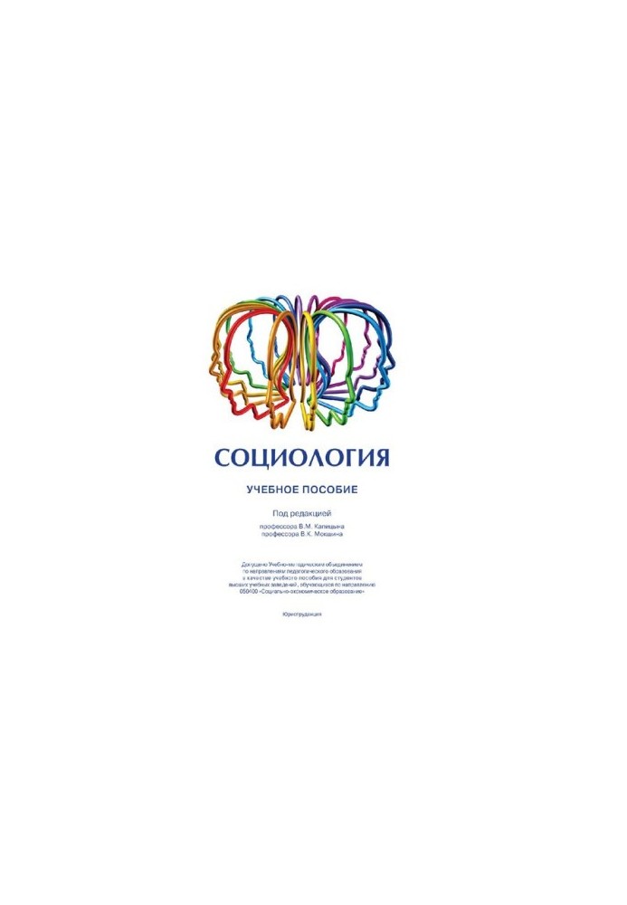 Социология [Электронный ресурс]