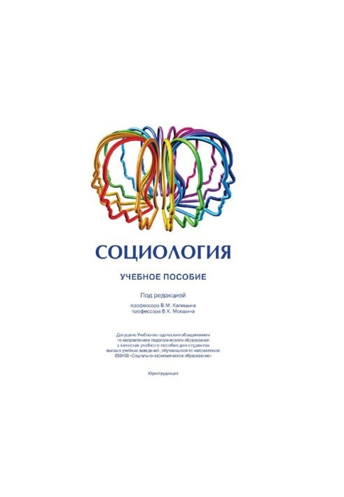 Социология [Электронный ресурс]