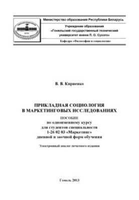 Applied Sociology in Marketing Research